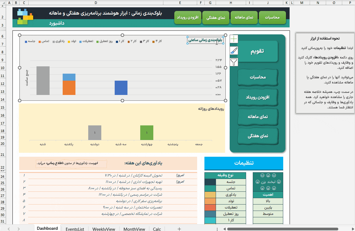 دانلود فایل اکسل برنامه ریزی و ثبت یادآور کارهای روزانه هفتگی ماهانه - مدیریت زمان بندی ثبت یادآور کارهای روزانه-متحرک