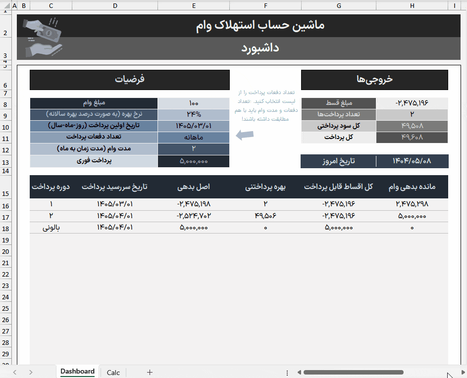 ماشین حساب استهلاک وام در اکسل - محاسبه گر خودکار اقساط و بازپرداخت وام ماشین حساب استهلاک وام-متحرک