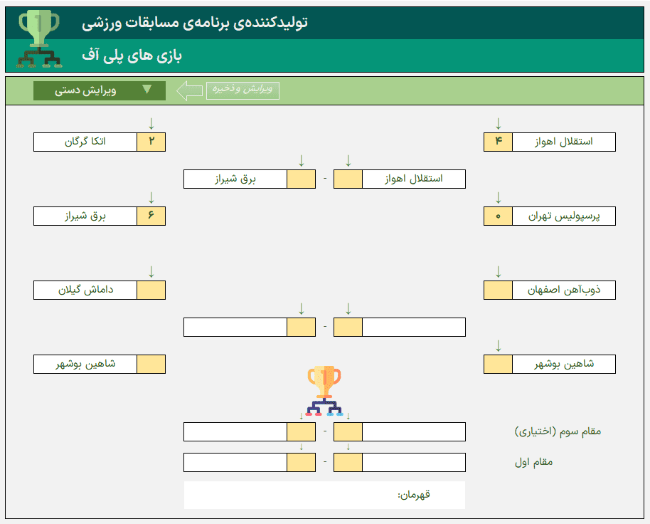 تولید جدول مسابقات در اکسل رده بندی و برنامه ریزی پلی آف تمامی ورزشها تولید جدول مسابقات رده بندی اکسل-حذفی
