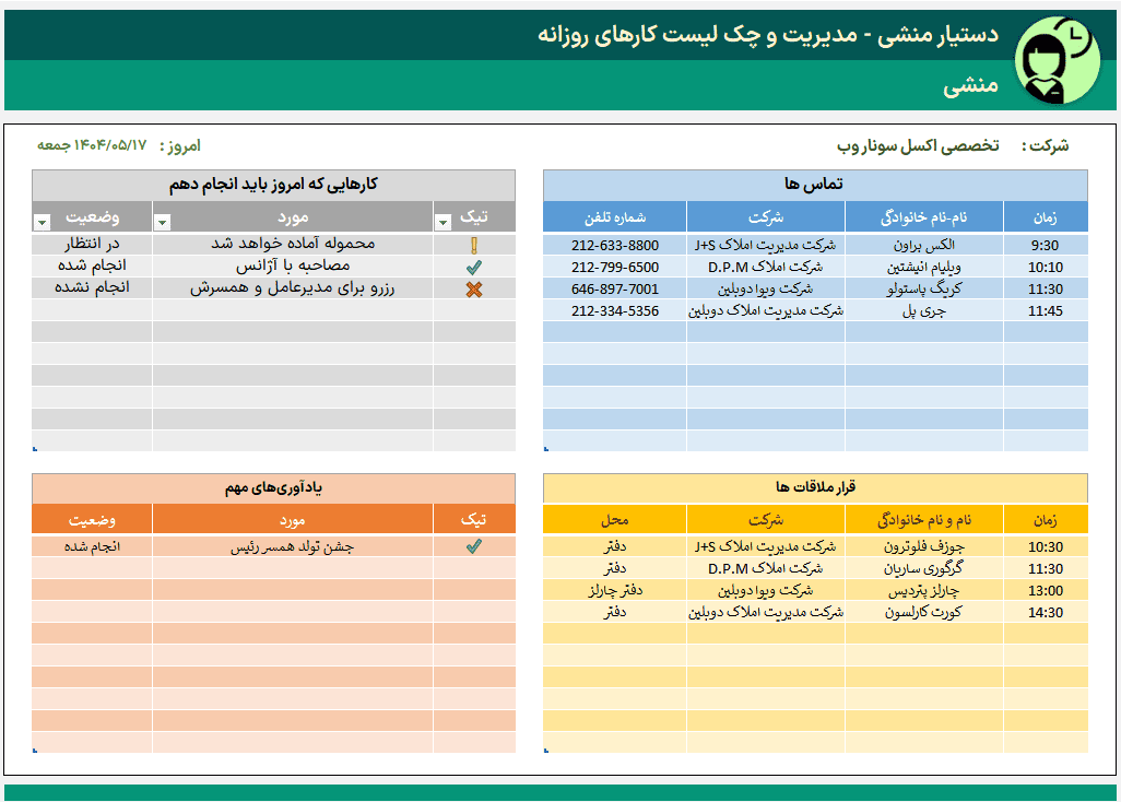 چک لیست روزانه منشی در اکسل مدیریت تماس قرار ملاقات وظایف با قابلیت پیگیری چک لیست روزانه منشی1
