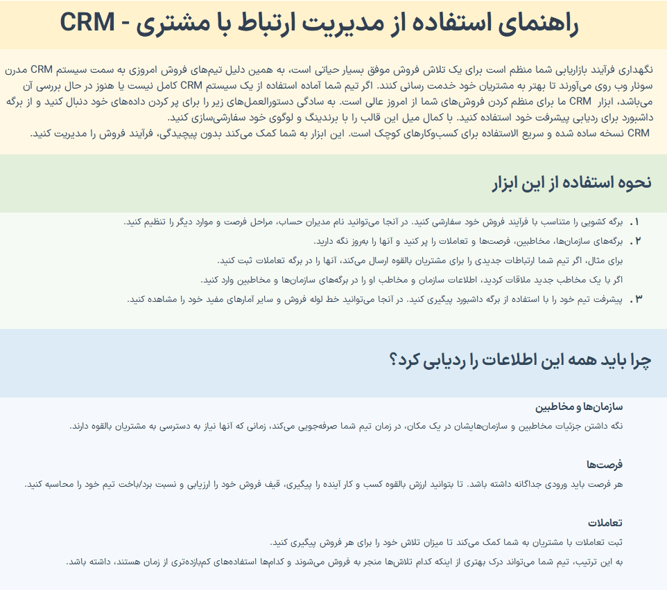 فایل اکسل و راهکار هوشمند برای CRM مدیریت ارتباط با مشتری - مطابق استاندارد جهانی CRM مدیریت ارتباط با مشتری-راهنما