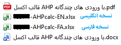 AHP تحلیل سلسله مراتبی - Analytical Hierarchy Process - روش تصمیم گیری چند شاخصه AHP تحلیل سلسله مراتبی (2)