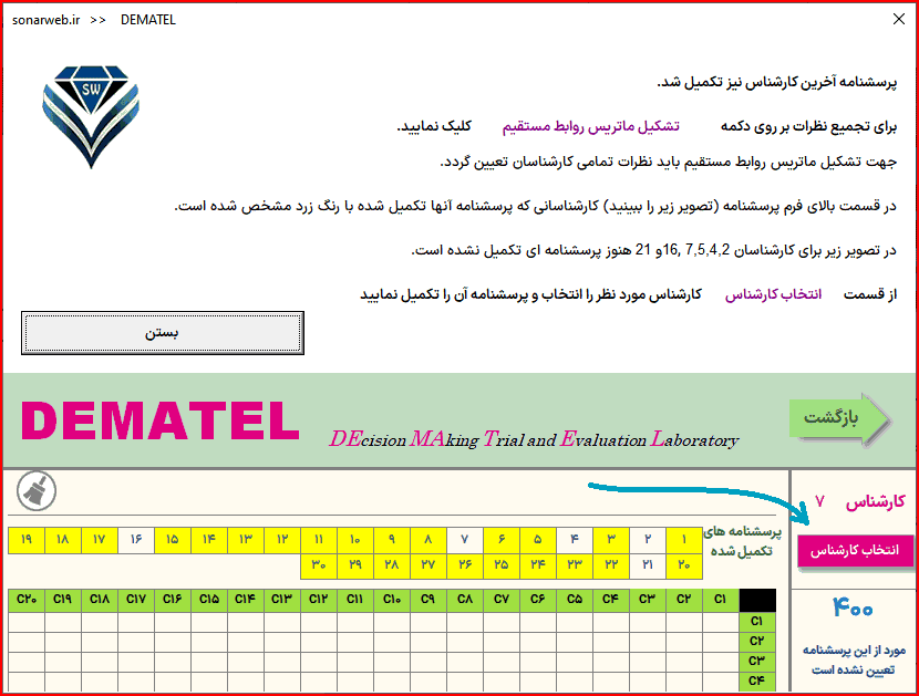 dematel روش دیمتل - دانلود برنامه اکسل روش تصمیم گیری چندمعیاره dematel روش دیمتل-فرم راهنما