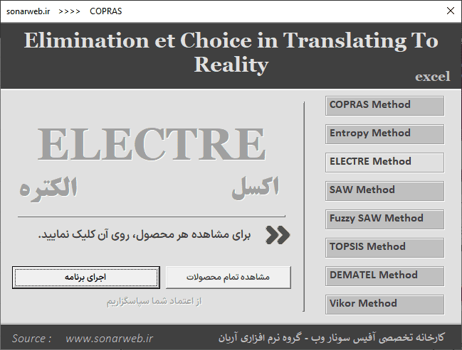 electre روش الکتره - دانلود برنامه اکسل روش تصمیم گیری چندمعیاره electre electre روش الکتره-1فرم