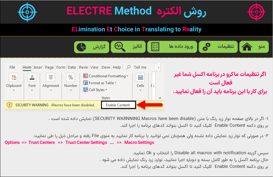electre روش الکتره - دانلود برنامه اکسل روش تصمیم گیری چندمعیاره electre electre روش الکتره-منو