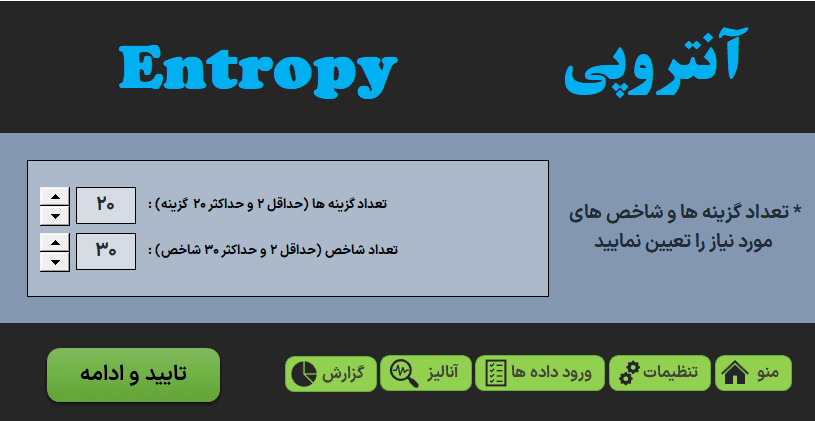 entropy روش آنتروپی - برنامه اکسل تصمیم گیری چندمعیاره به روش آنتروپی entropy روش آنتروپی-تنظیمات