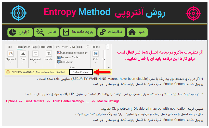 entropy روش آنتروپی - برنامه اکسل تصمیم گیری چندمعیاره به روش آنتروپی entropy روش آنتروپی-راهنما