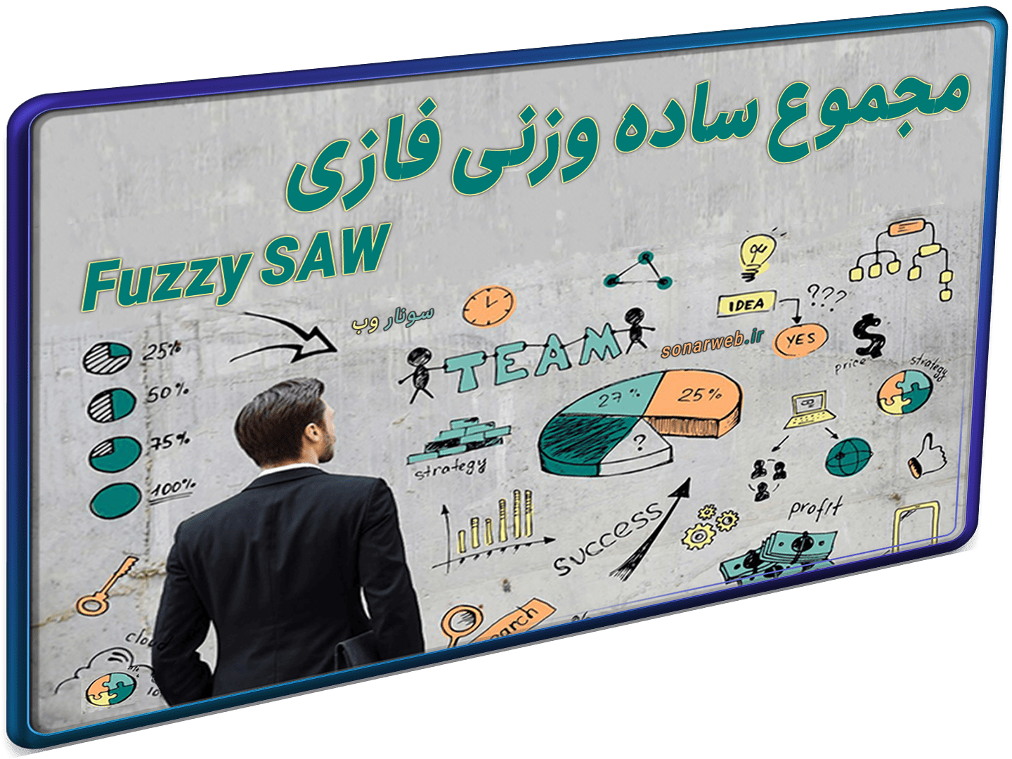 fuzzy saw روش مجموع ساده وزنی فازی-شاخص fuzzy saw روش مجموع ساده وزنی فازی-شاخص