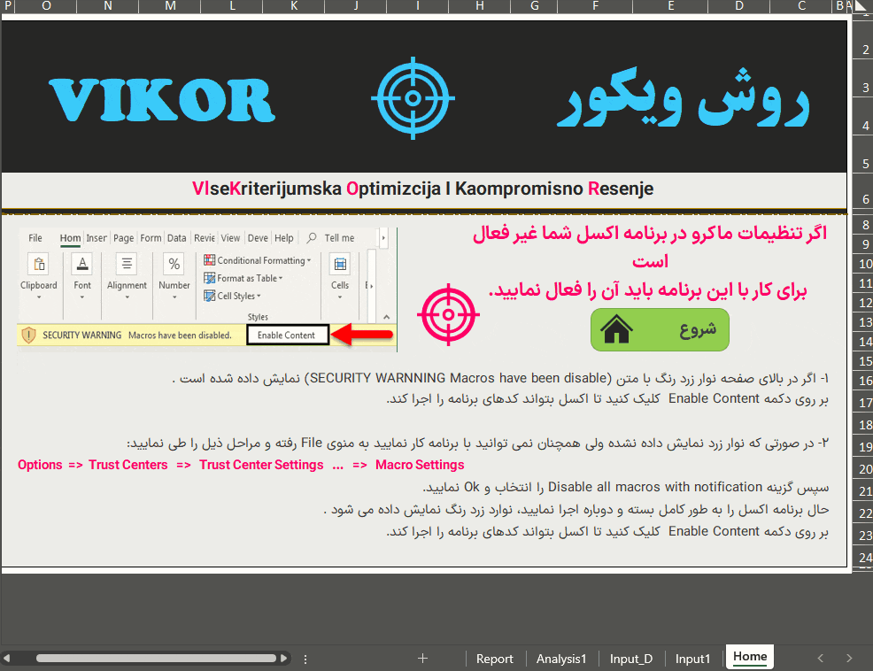 vikor روش ویکور - دانلود برنامه اکسل روش تصمیم گیری چندمعیاره vikor vikor روش ویکور